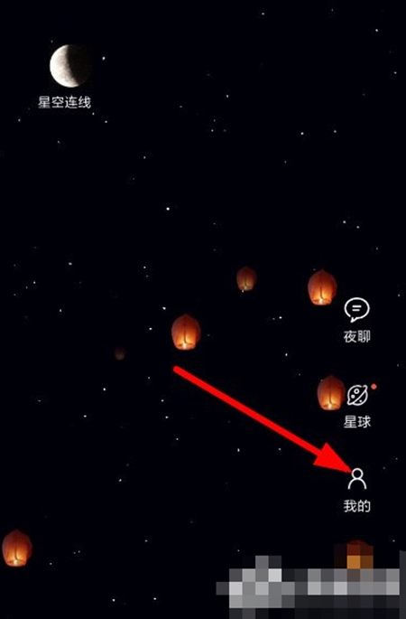 星空之遇app怎么玩 软件教程