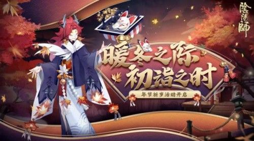 阴阳师在12月23日更新了哪些新内容