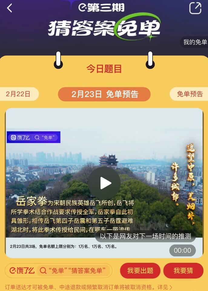 饿了么免单答案2.22-饿了么2023免单时间2.22