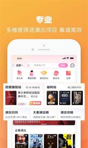 大麦app退票流程-大麦app退票流程教程