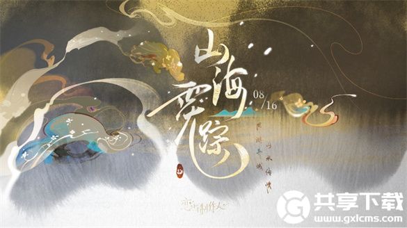 恋与制作人山海霓踪活动怎么玩-山海霓踪七夕活动玩法介绍