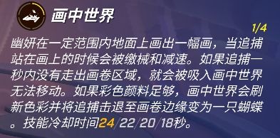 逃跑吧少年指绘师幽妍技能怎么样的-逃跑吧少年幽妍技能介绍