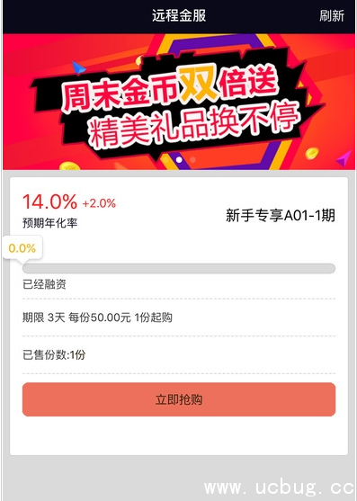 《远程金服app》年华收益率怎么样 是否靠谱