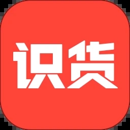 识货ios下载