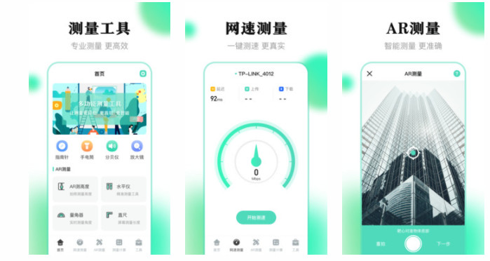 测距APP手机版：专业好用的测量工具更加高效的进行物品测量