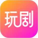 玩剧app