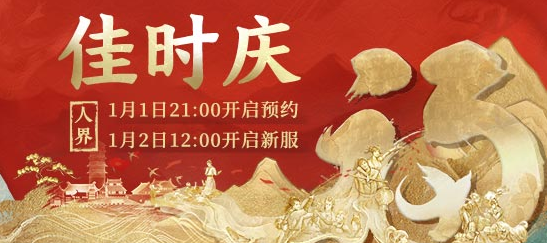 大话西游2快来赢取六艺神兽！二十周年首开新服【佳时庆】