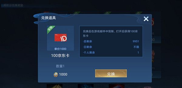 王者荣耀大仙杯100京东卡在哪里获得