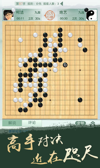 腾讯围棋怎么邀请好友下棋？腾讯围棋如何与好友对局？