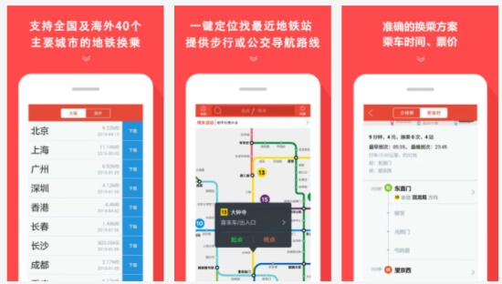 8684地铁手机版：给你最精准的地铁乘车方案
