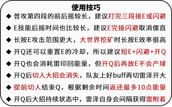 原神雷泽有什么使用技巧原神雷泽使用技巧攻略