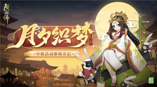 阴阳师月夕织梦活动奖励有哪些 阴阳师月夕织梦活动介绍2022