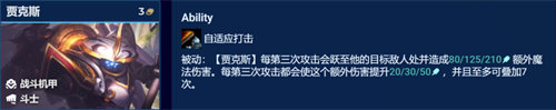 金铲铲之战贾科斯主c阵容怎么搭配 金铲铲之战贾克斯主c阵容搭配玩法攻略