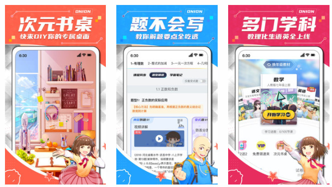 洋葱学园APP：轻松使用次元书桌自由创作制定专享桌面的手机软件