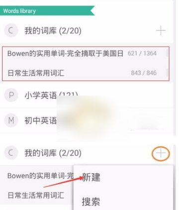 墨墨背单词如何导入单词本 墨墨背单词添加词库的方法