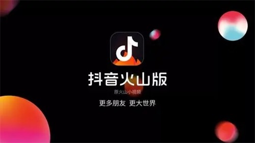 抖音火山版安卓版app:趣味短视频惊喜等你随时见证独家乐趣惊喜瞬间