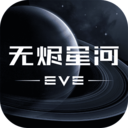 星战前夜无烬星河解锁版