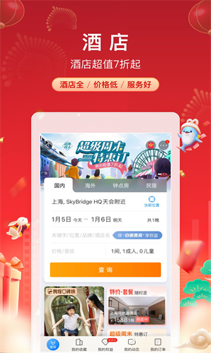 携程怎么认证学生身份 携程旅行学生认证流程