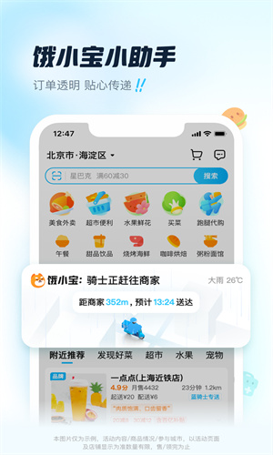 饿了么怎么修改配送时间 饿了么修改配送时间的最新方法