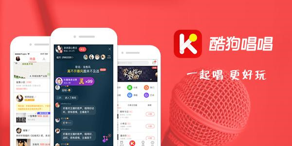 酷狗唱唱官方客户端下载:一款轻松体验优质k歌过程的手机歌唱软件