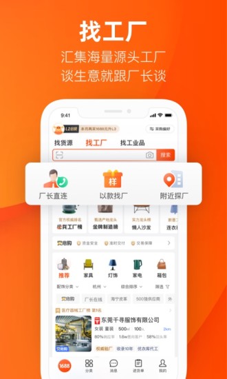 阿里巴巴下载安装手机版app：一款让你们轻松的寻找供货商