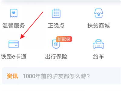 铁路12306铁路e卡通怎么取消 铁路12306铁路e卡通取消的方法