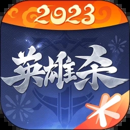 英雄杀2023版