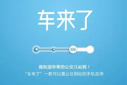 车来了如何添加线路 车来了添加线路的方法