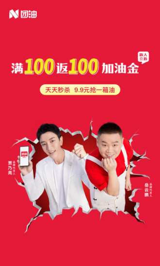 团油app下载安装：一款天天省钱加油的手机软件