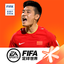 fifa足球世界解锁版无限点券