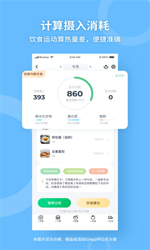 薄荷app怎么自己设置热量 薄荷健康自己设定热量方法