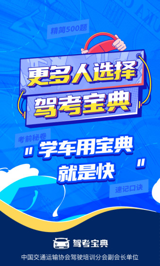 驾考宝典下载免费：一款最多人使用的免费学习软件