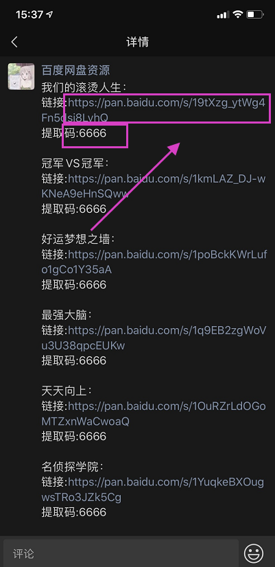 百度网盘怎么下载别人分享的链接 百度网盘下载别人分享的链接的方法