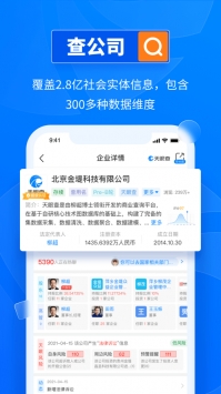 天眼查怎么看营业执照 天眼查看营业执照方法