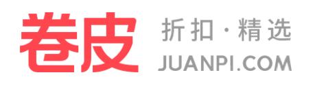 卷皮折扣怎么购买商品 卷皮折扣购买商品操作方法