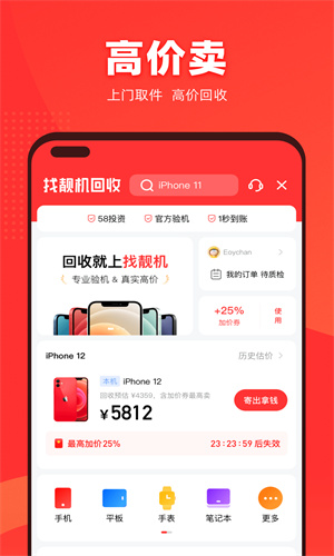 找靓机怎么卖东西 找靓机卖手机方法