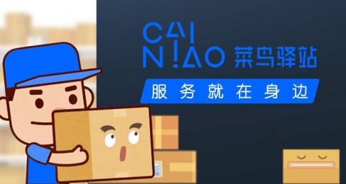 菜鸟驿站怎么送货上门 菜鸟驿站送货上门的方法