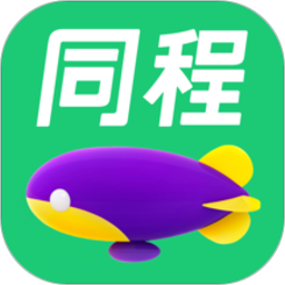 同程旅行app最新版本