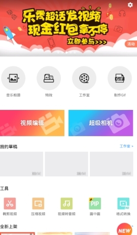 乐秀视频编辑器精简版：怎么分割视频
