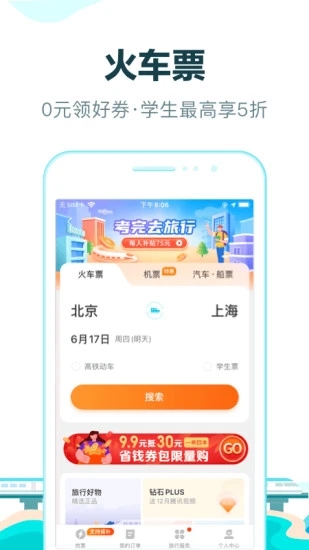 去哪儿旅行怎么选座 去哪儿旅行怎么选择座位教程