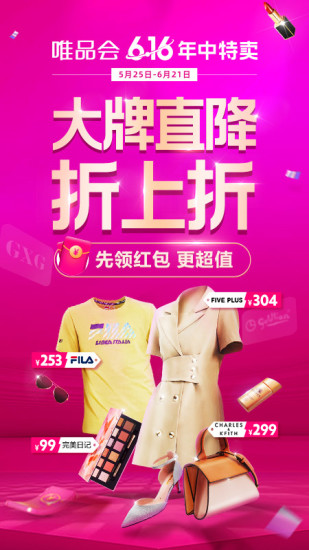 唯品会免费下载手机版下载：一款只卖正品的购物平台