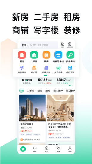安居客怎么发布卖房信息 安居客卖房怎么发布