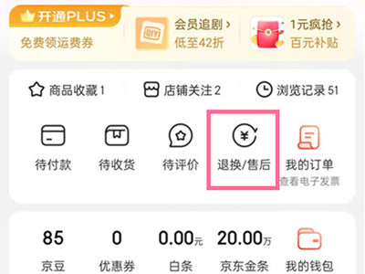 京东怎么退款申请退款 京东可以申请退款吗