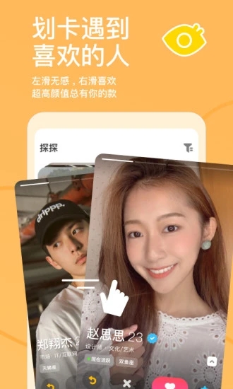 探探怎么查找一个人 探探搜索用户方法