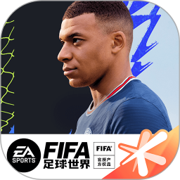 FIFA足球世界国际服最新版