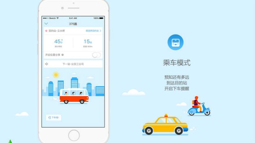 车来了app安卓版:一键查询追踪公交行驶情况