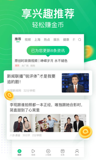 趣头条最新版官方下载app：一款最多人在用的赚钱软件
