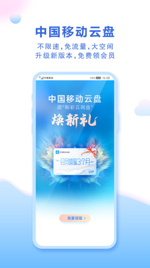 中国移动云盘怎么切换账号 中国移动云盘怎么退出登录