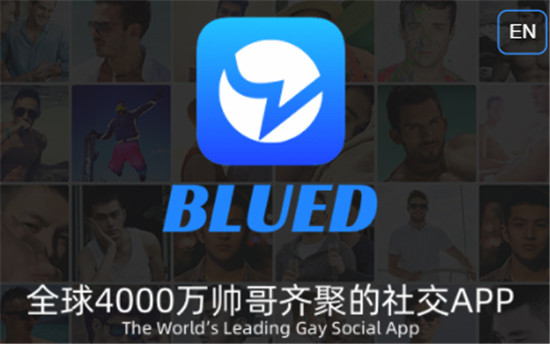 blued怎么找回以前聊过的人 blued如何查找以前聊过的朋友