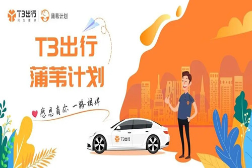 t3出行可以预约打车吗 t3出行预约打车的方法